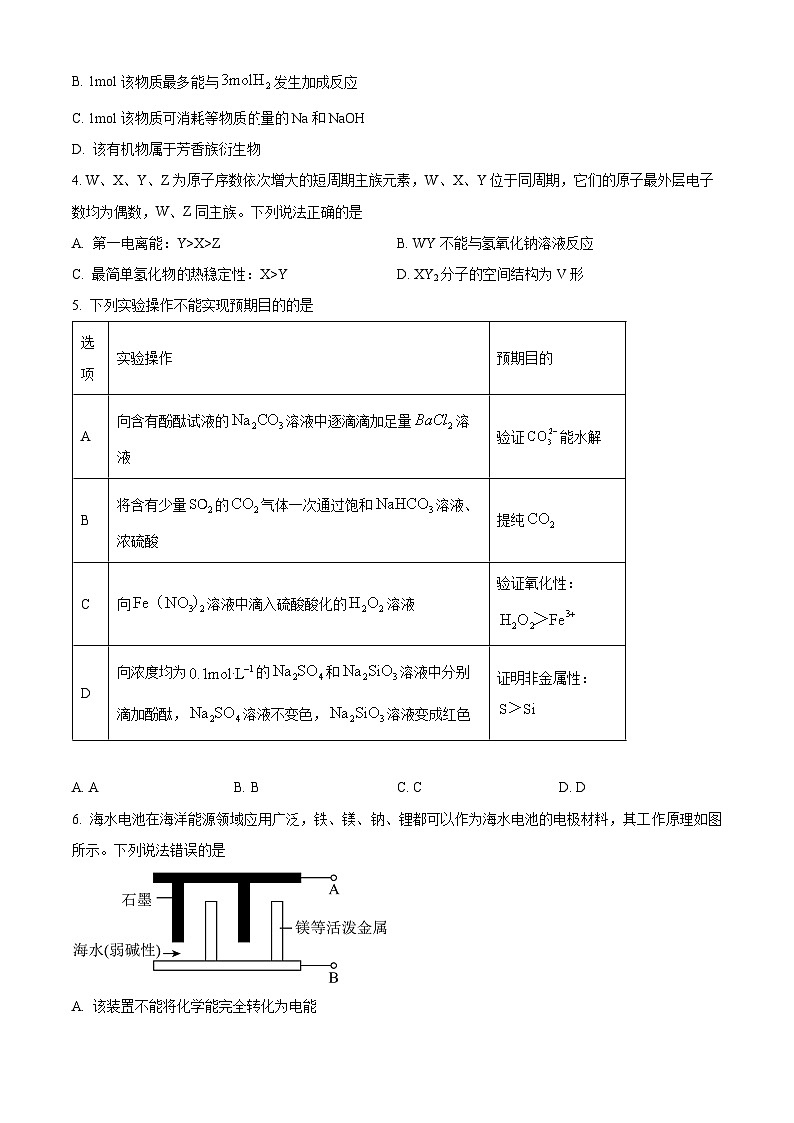 河南省九师联盟2023-2024学年高三下学期3月质量检测理科综合化学试题（原卷版）第2页
