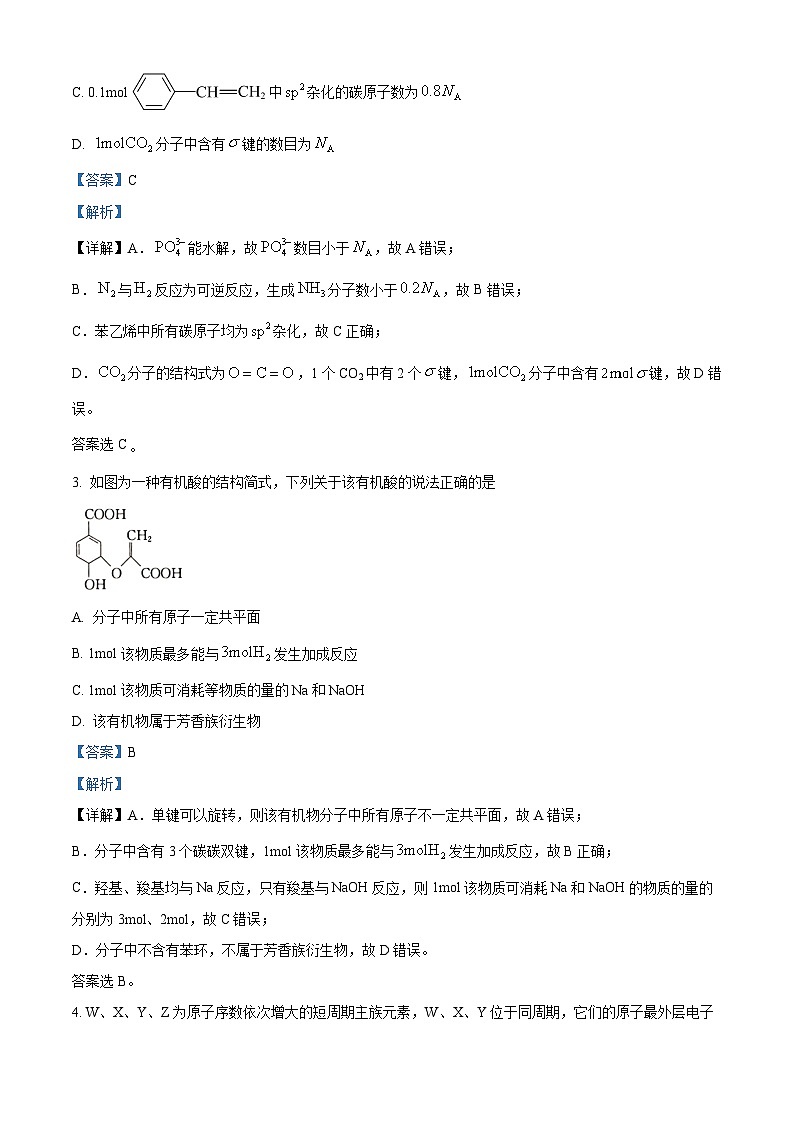 河南省九师联盟2023-2024学年高三下学期3月质量检测理科综合化学试题（解析版）第2页