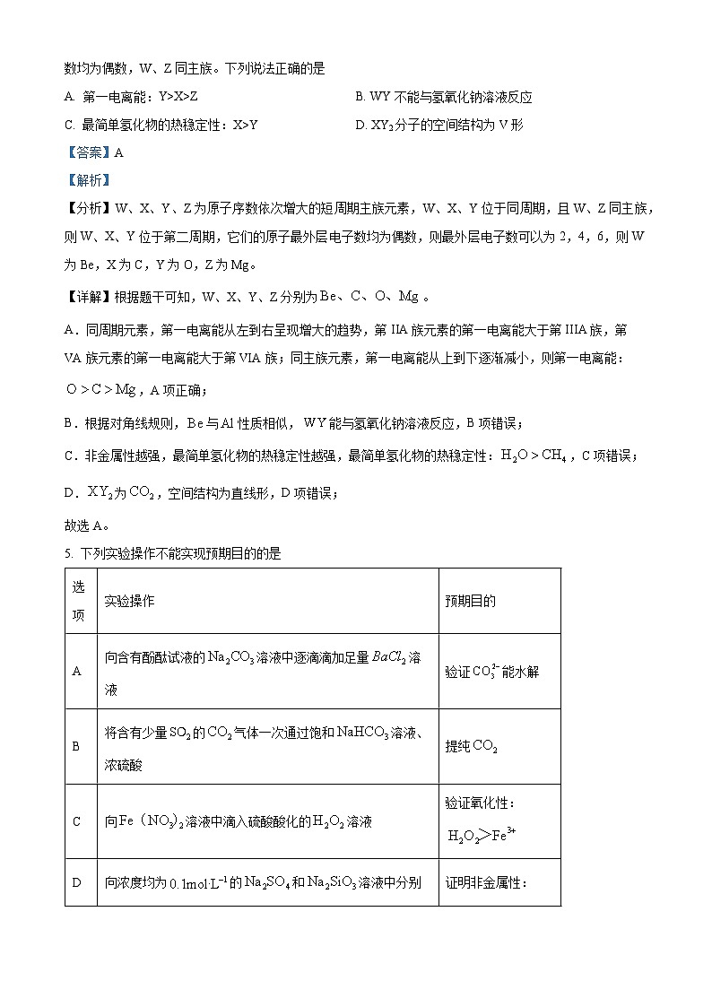 河南省九师联盟2023-2024学年高三下学期3月质量检测理科综合化学试题（解析版）第3页