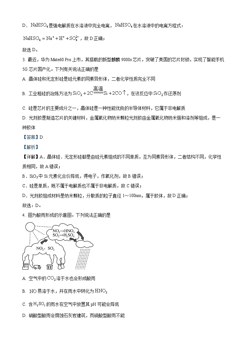 湖南省长沙市明德中学2023-2024学年高一下学期第一次月考化学试题（原卷版+解析版）02