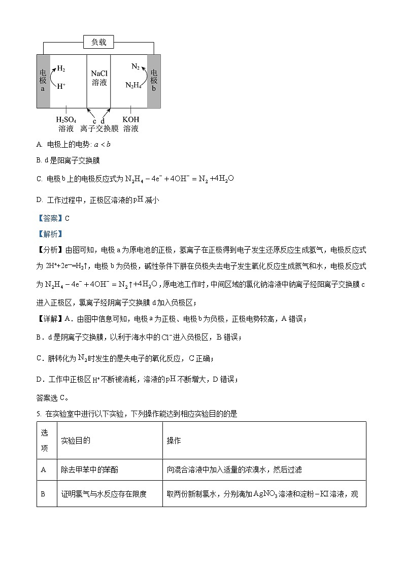 山西省晋中市2024届高三下学期4月份大联考（二模）理科综合化学试题（解析版）第3页