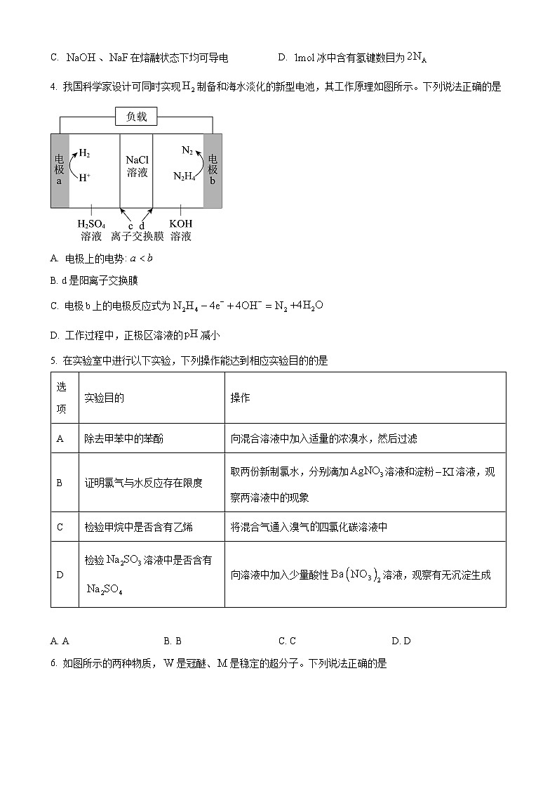 山西省晋中市2024届高三下学期4月份大联考（二模）理科综合化学试题（原卷版）第2页