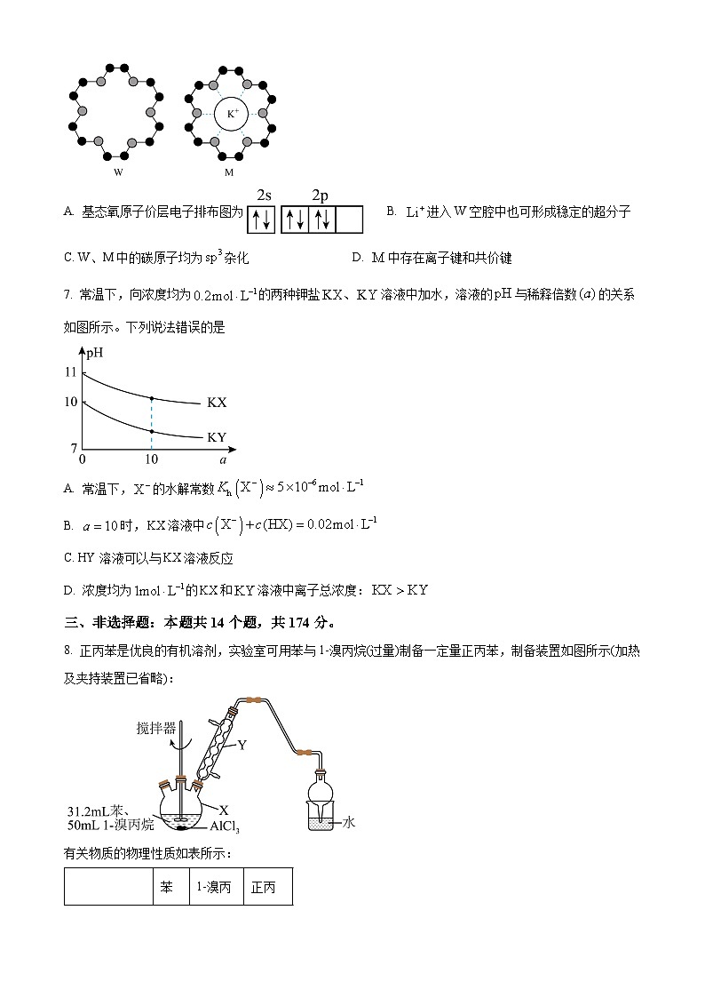山西省晋中市2024届高三下学期4月份大联考（二模）理科综合化学试题（原卷版）第3页