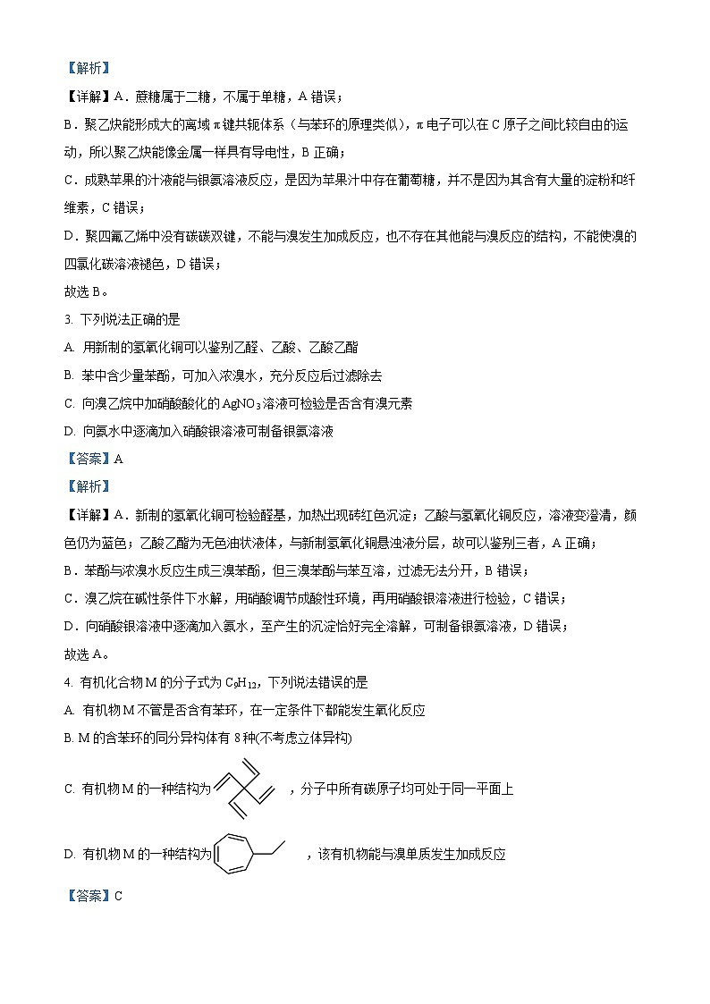 山东省烟台市招远市2023-2024学年高二下学期4月期中考试化学试题（解析版）第2页