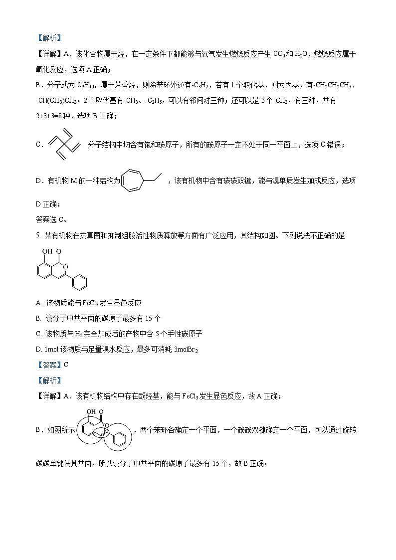 山东省烟台市招远市2023-2024学年高二下学期4月期中考试化学试题（解析版）第3页