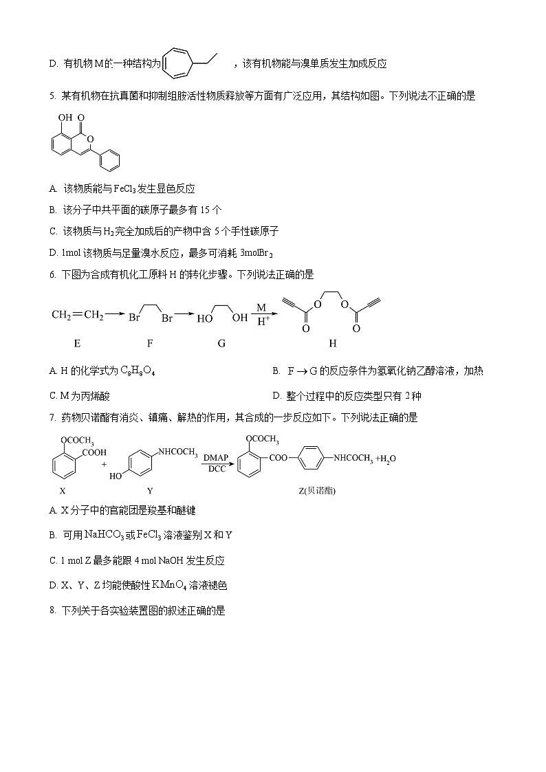 山东省烟台市招远市2023-2024学年高二下学期4月期中考试化学试题（原卷版）第2页