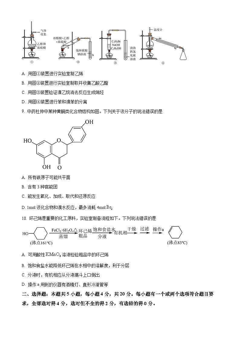 山东省烟台市招远市2023-2024学年高二下学期4月期中考试化学试题（原卷版）第3页