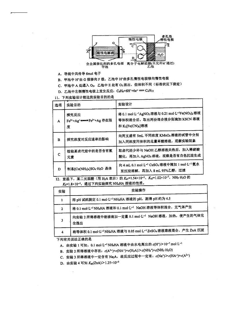 2024江苏省姜堰中学高三下学期2.5模试题化学PDF版含答案03