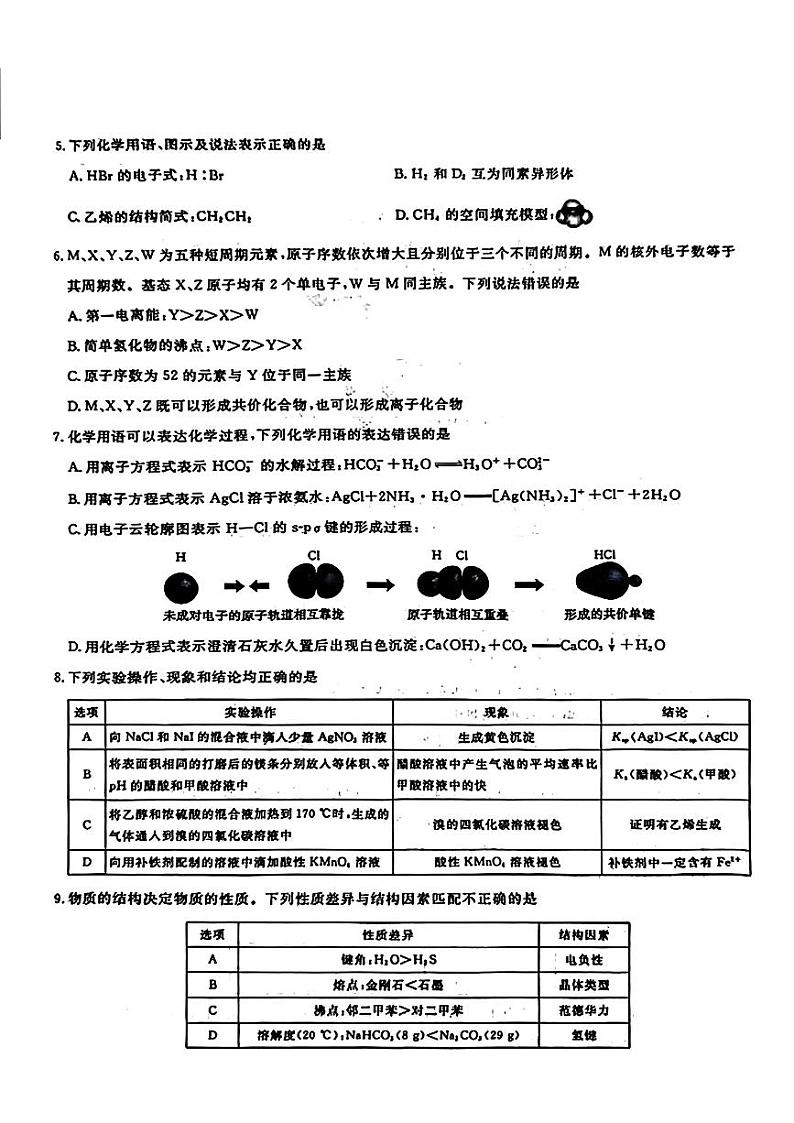 2024黄石二中高三下学期三模考试化学PDF版含解析02