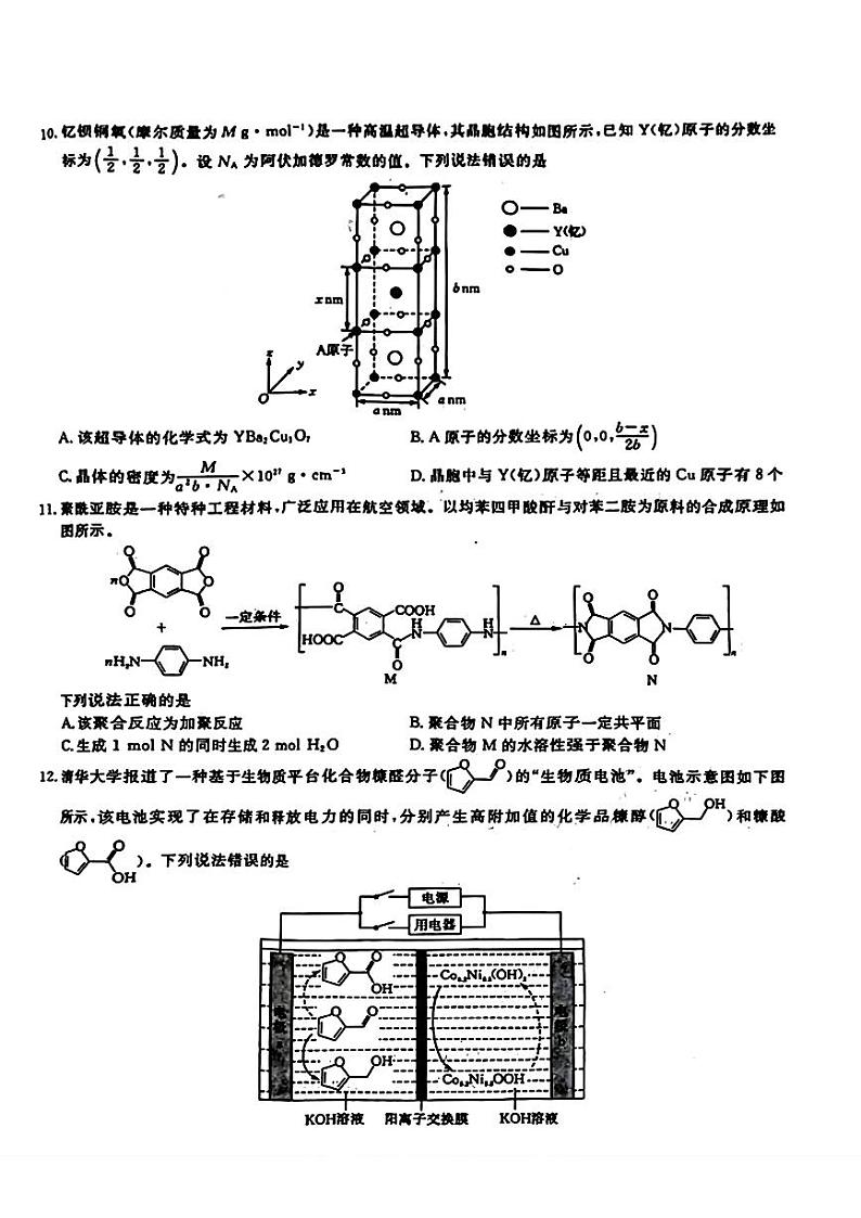 2024黄石二中高三下学期三模考试化学PDF版含解析03