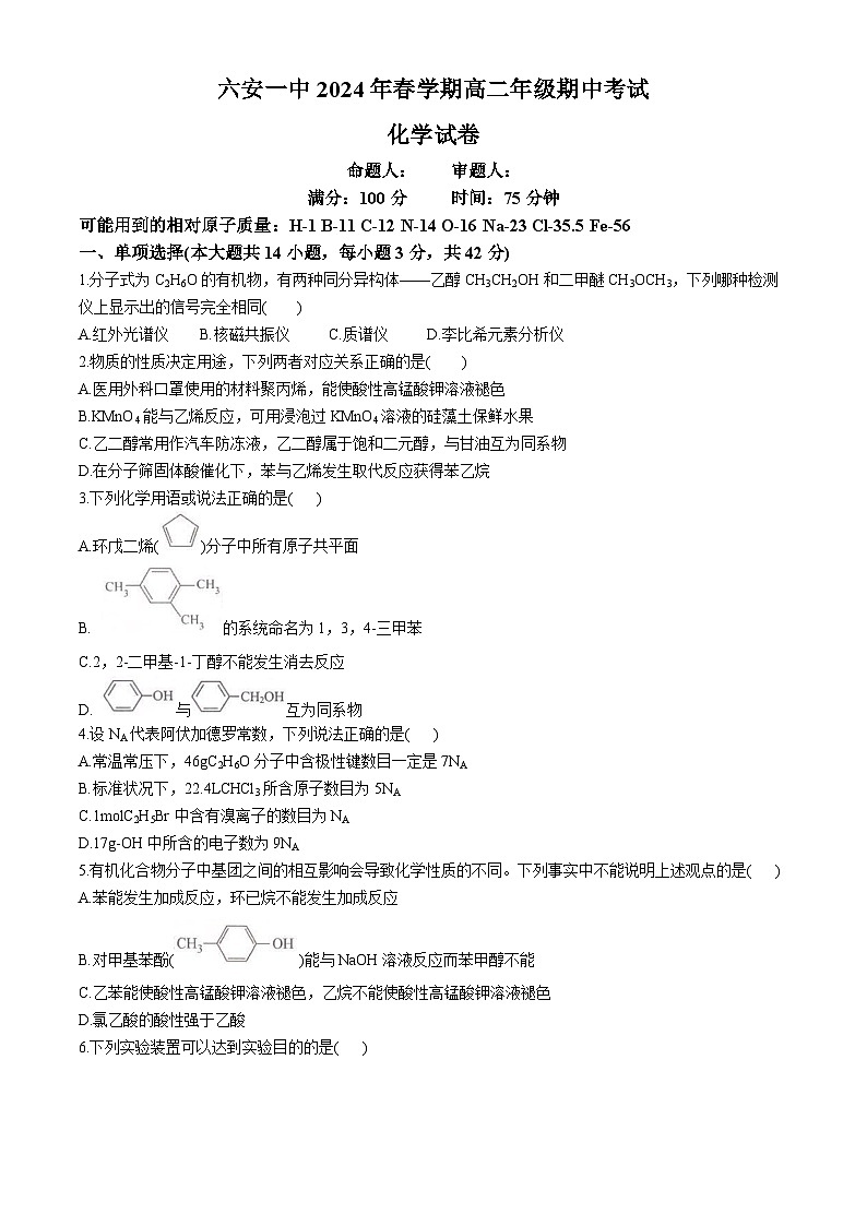 2024六安一中高二下学期期中考试化学含答案01