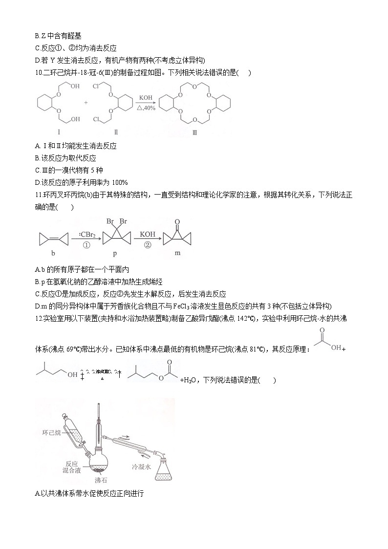 2024六安一中高二下学期期中考试化学含答案03