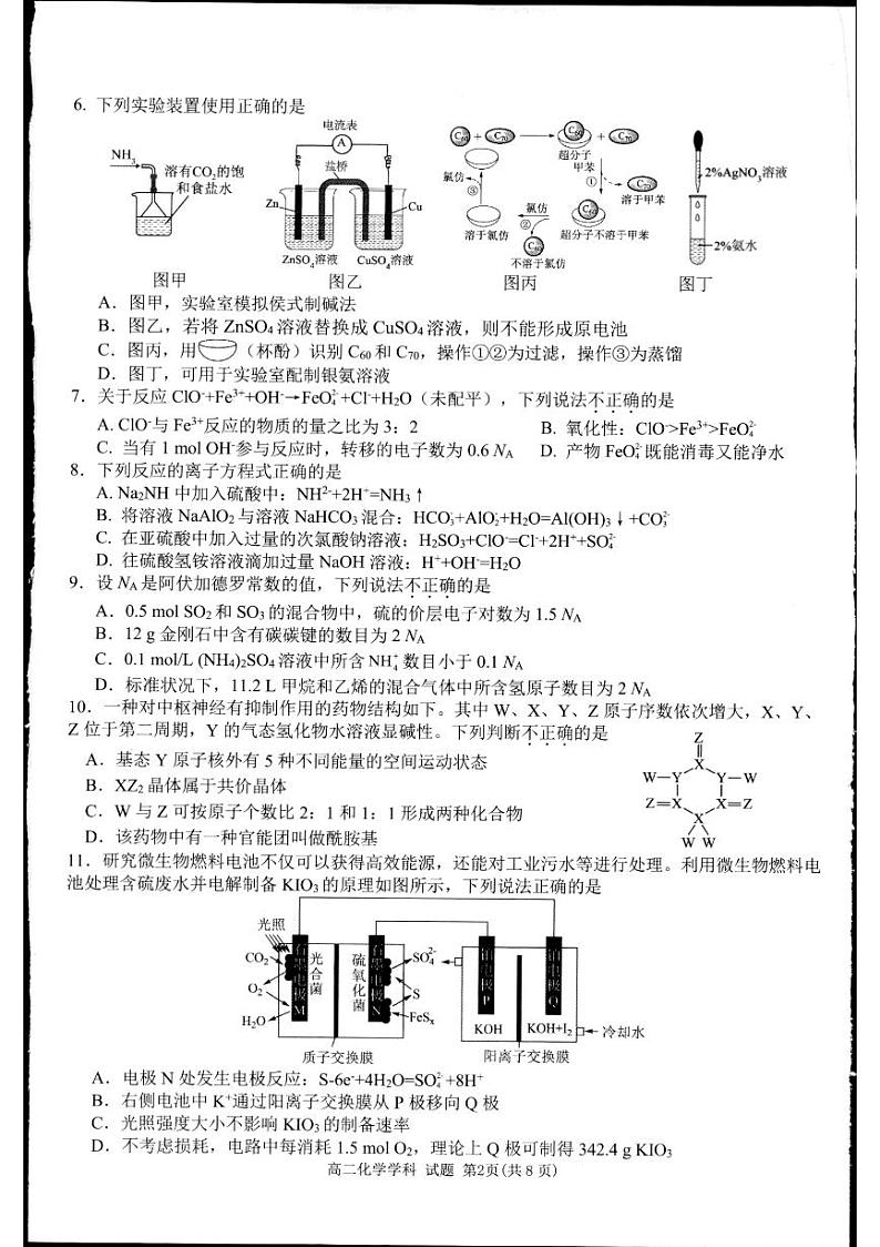2024杭州浙里特色联盟高二下学期期中考试化学PDF版含答案02