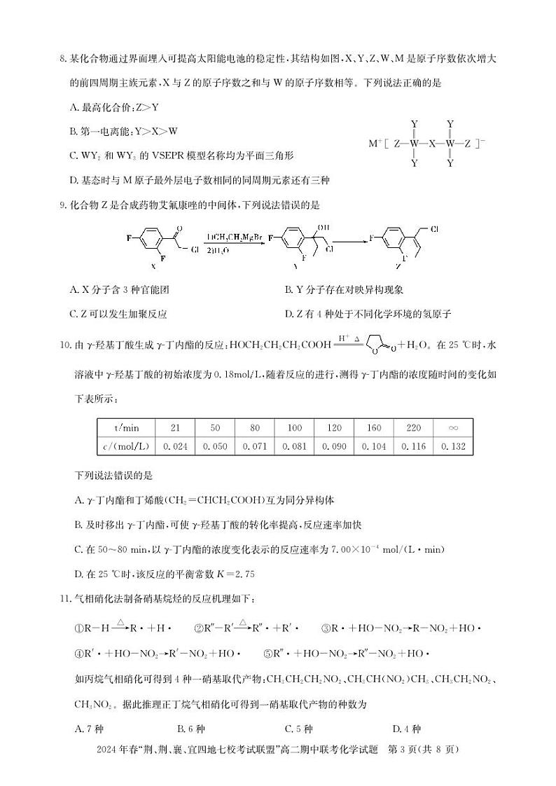 2024湖北省“荆、荆、襄、宜四地七校”考试联盟高二下学期期中联考试题化学PDF版含解析第3页