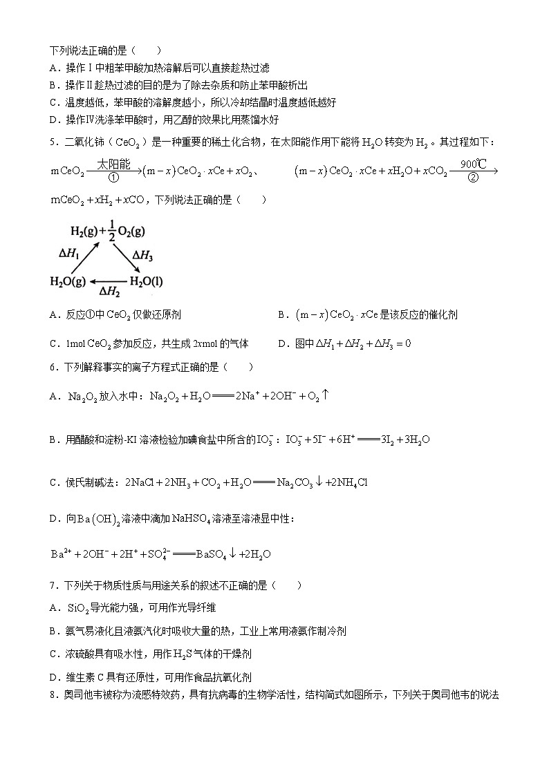 2024河池十校联考高二下学期4月月考试题化学含解析02