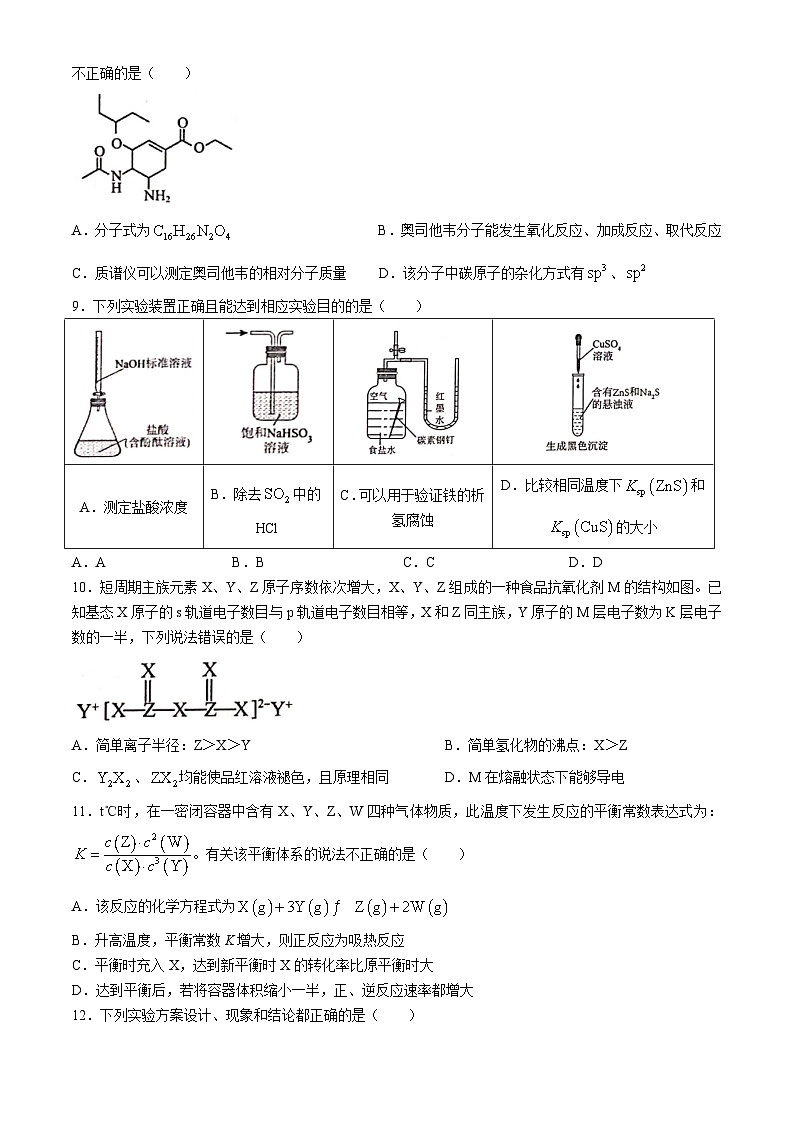 2024河池十校联考高二下学期4月月考试题化学含解析03