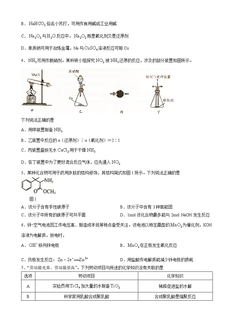 广东省大湾区普通高中2024届高三下学期毕业年级联合模拟考试（二）化学试卷(无答案)第2页