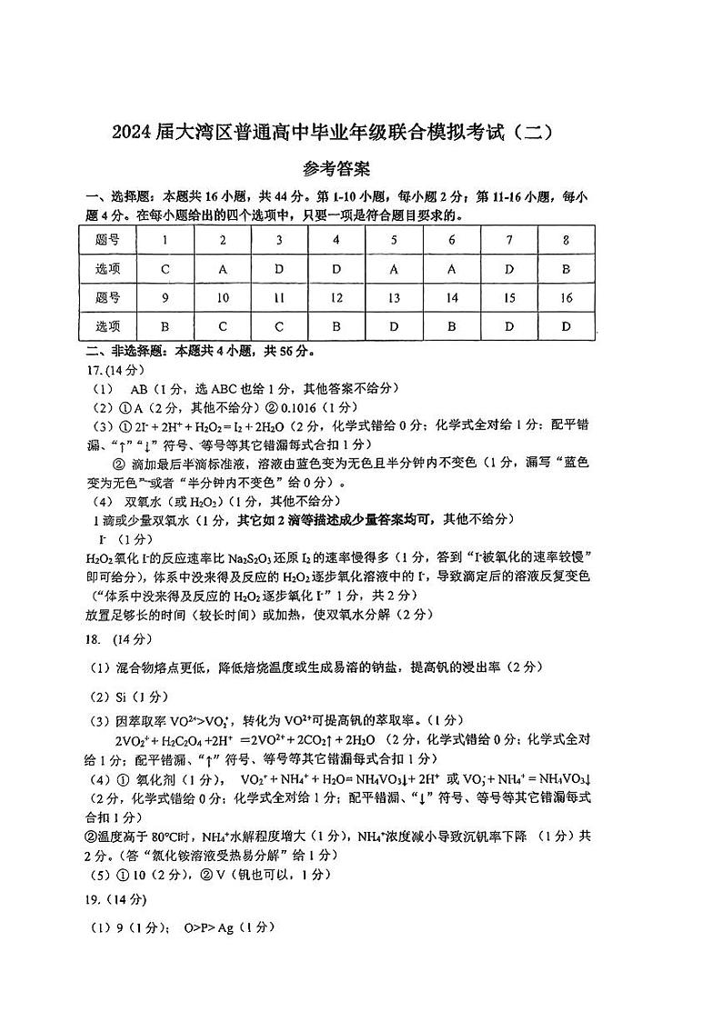化学_参考答案第1页