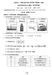 2024北京十一学校高一下学期期中化学试卷