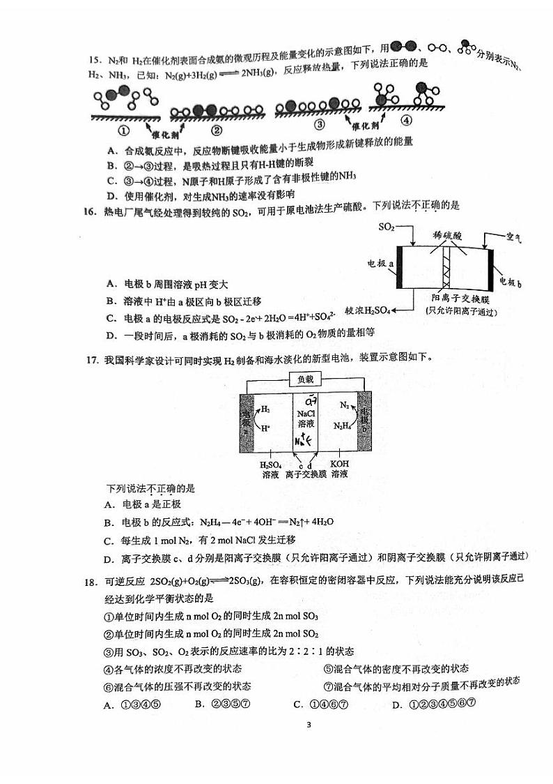 2024北京交大附中高一下学期期中化学试卷第3页