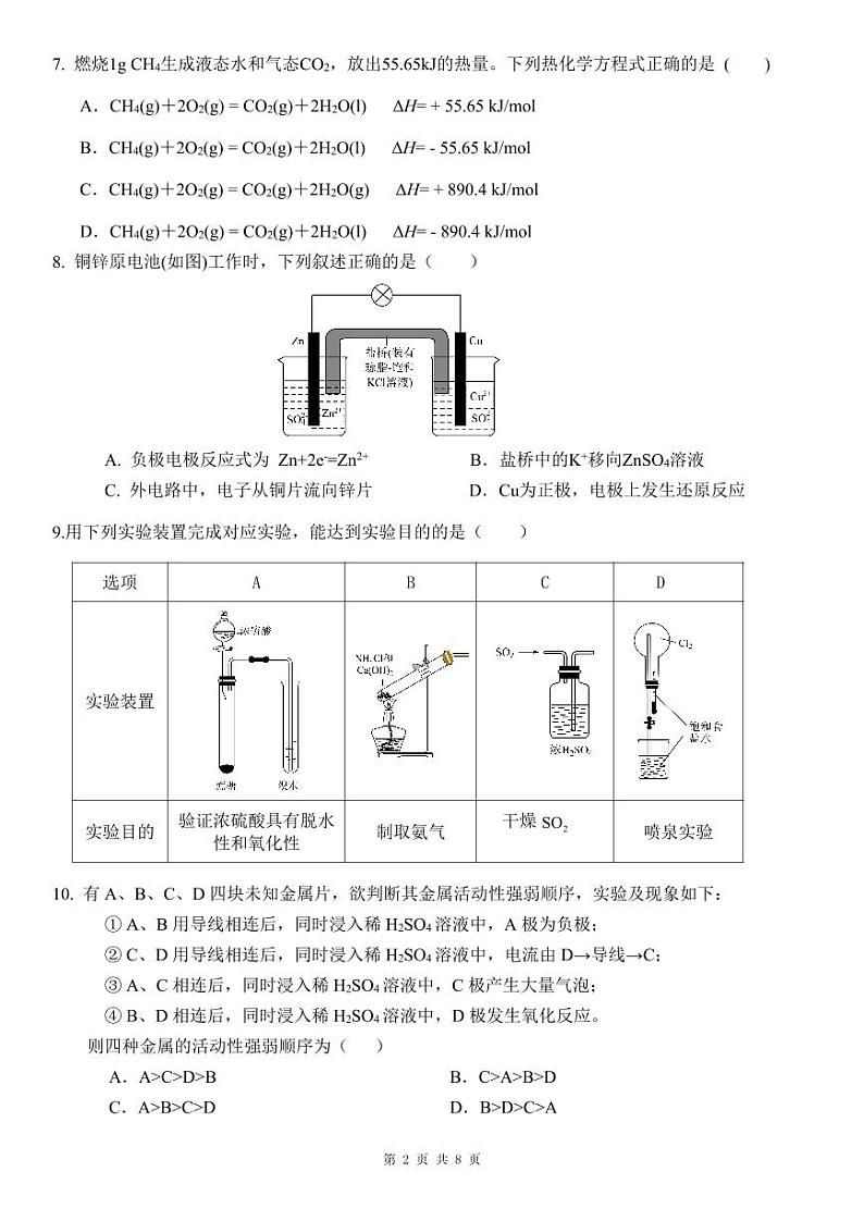 高2023级高一下期期中考试化学试题第2页