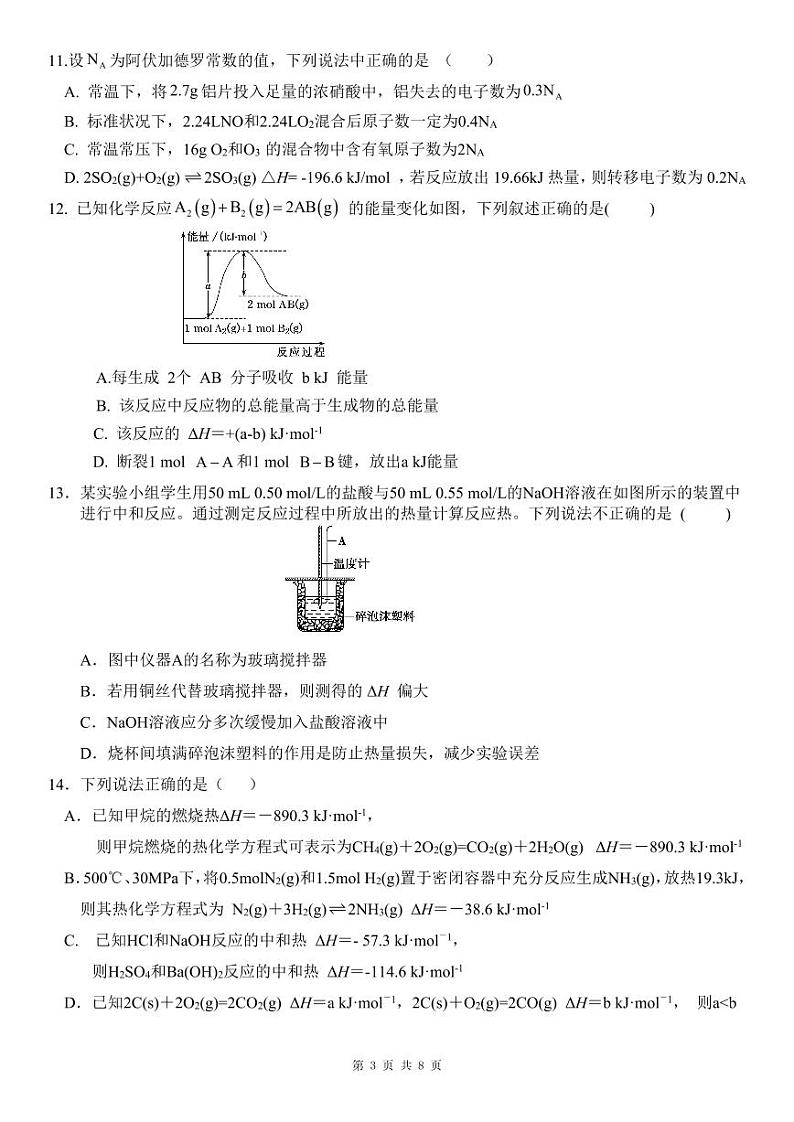 高2023级高一下期期中考试化学试题第3页