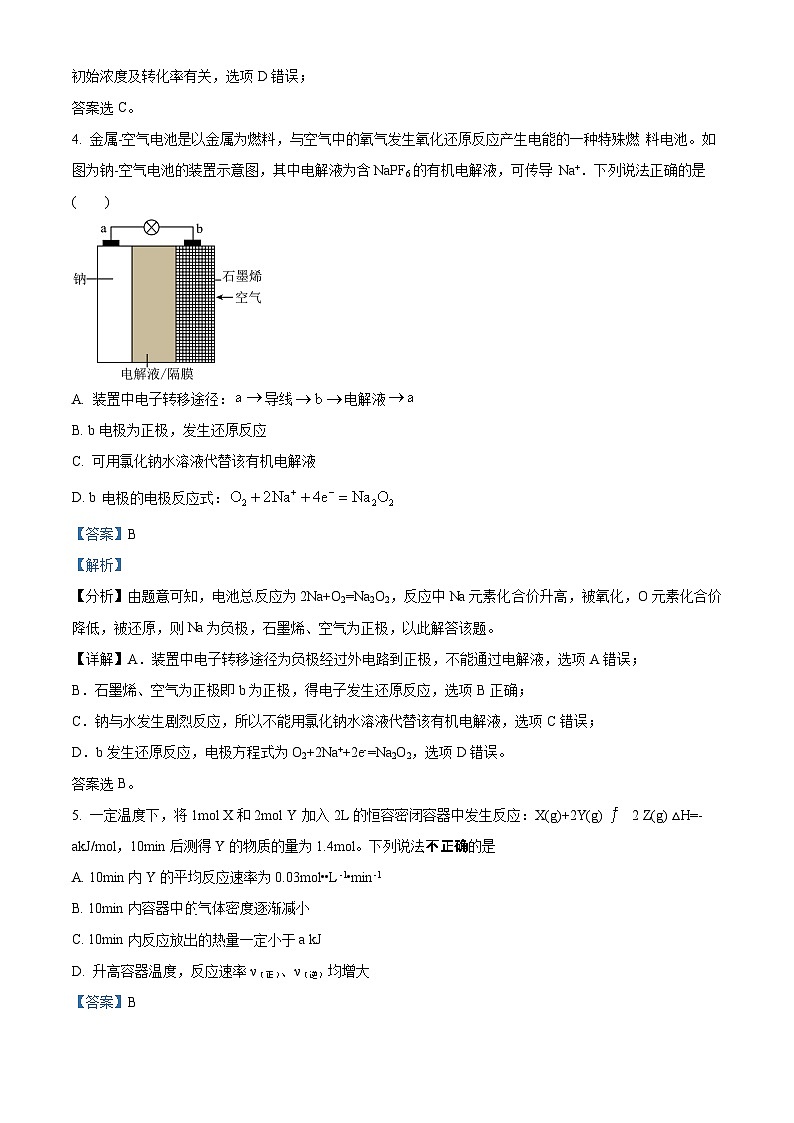 江西省丰城市第二中学2023-2024学年高二下学期4月月考化学试题（原卷版+解析版）03
