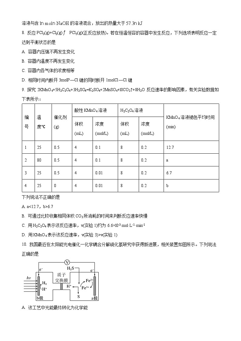 江西省丰城市第二中学2023-2024学年高二下学期4月月考化学试题（原卷版+解析版）03