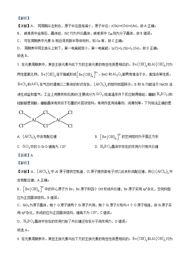 江苏省无锡市锡东高级中学2023-2024学年高三下学期4月月考化学试题（解析版）第3页