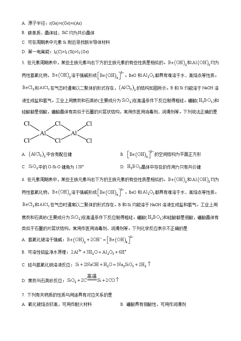 江苏省无锡市锡东高级中学2023-2024学年高三下学期4月月考化学试题（原卷版）第2页