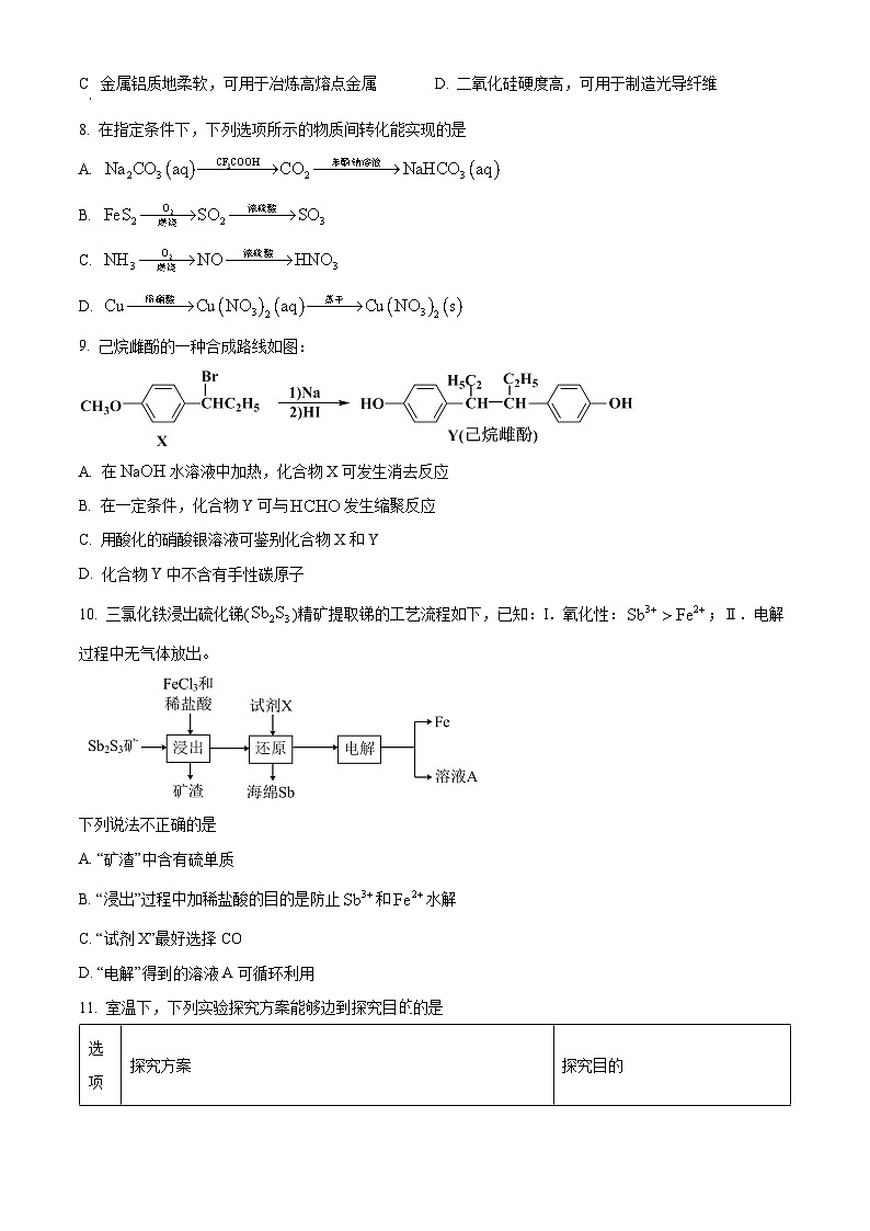 江苏省无锡市锡东高级中学2023-2024学年高三下学期4月月考化学试题（原卷版）第3页