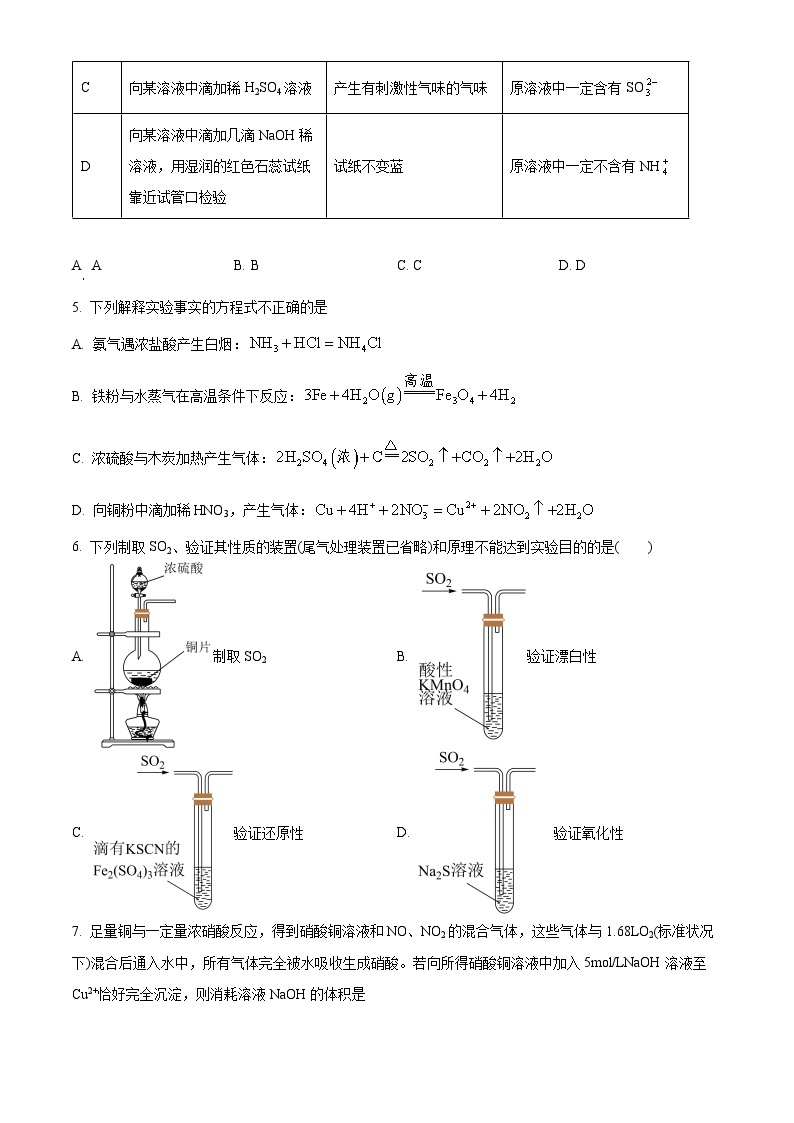 内蒙古自治区乌海市第一中学2023-2024学年高一下学期4月第一次月考化学试题（原卷版+解析版）02