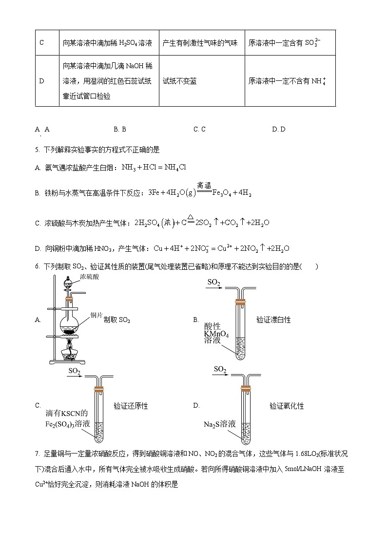 内蒙古自治区乌海市第一中学2023-2024学年高一下学期4月第一次月考化学试题（原卷版+解析版）02