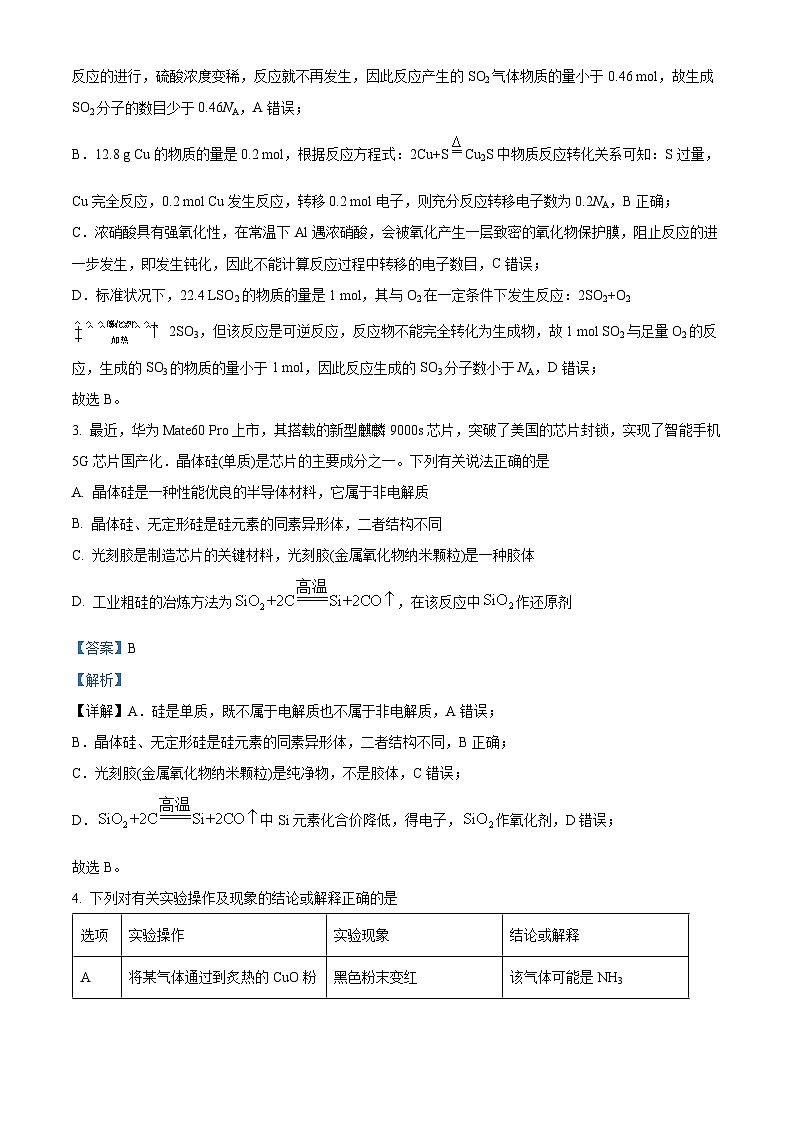 内蒙古自治区乌海市第一中学2023-2024学年高一下学期4月第一次月考化学试题（原卷版+解析版）02