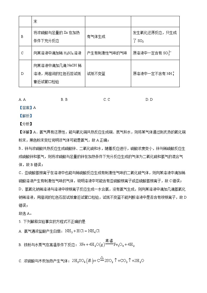 内蒙古自治区乌海市第一中学2023-2024学年高一下学期4月第一次月考化学试题（原卷版+解析版）03