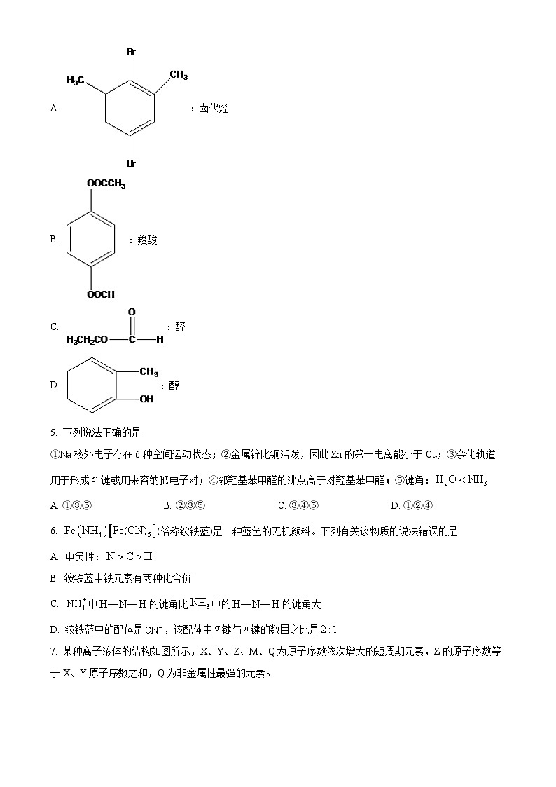 山东省德州市夏津县第一中学2023-2024学年高二下学期3月月考化学试题（原卷版+解析版）02