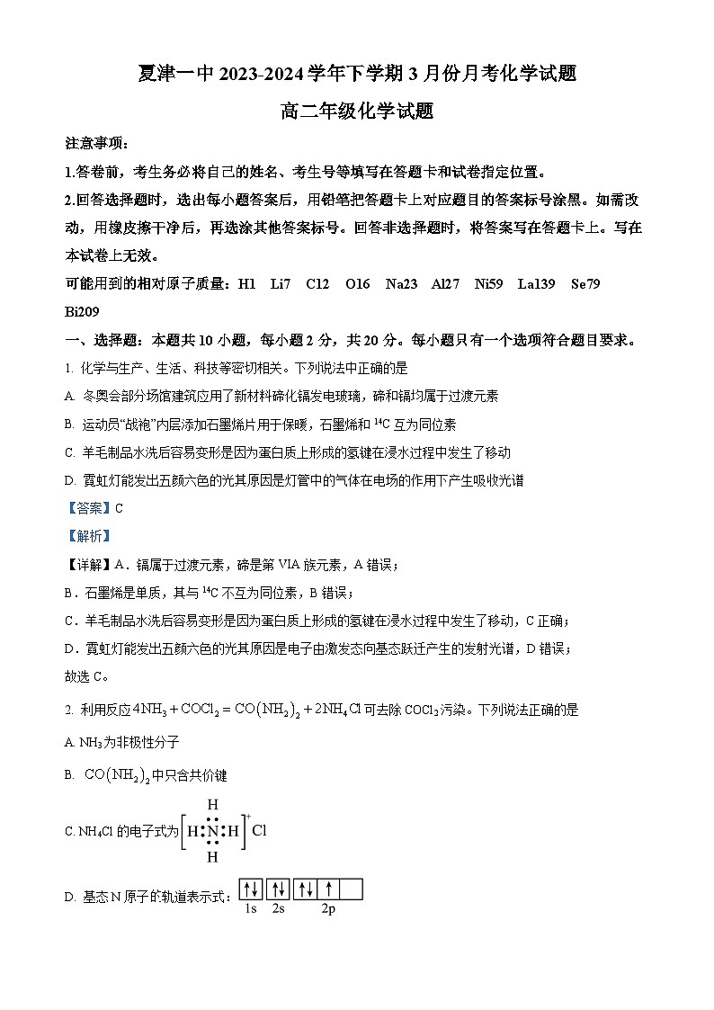 山东省德州市夏津县第一中学2023-2024学年高二下学期3月月考化学试题（原卷版+解析版）01