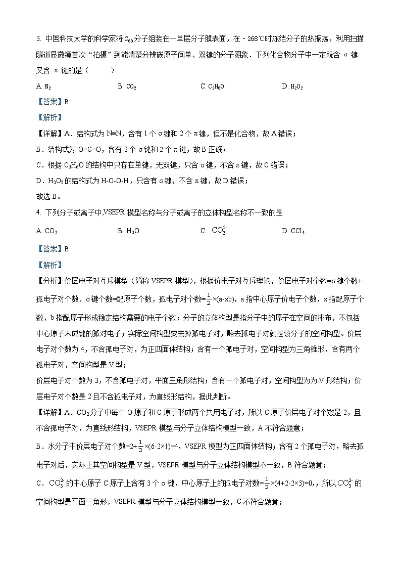 山东省临沂市平邑县第一中学西校区2023-2024学年高二下学期四月份阶段性考试化学试题（解析版）第2页