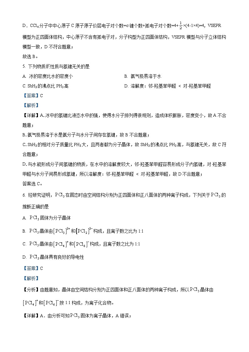 山东省临沂市平邑县第一中学西校区2023-2024学年高二下学期四月份阶段性考试化学试题（解析版）第3页