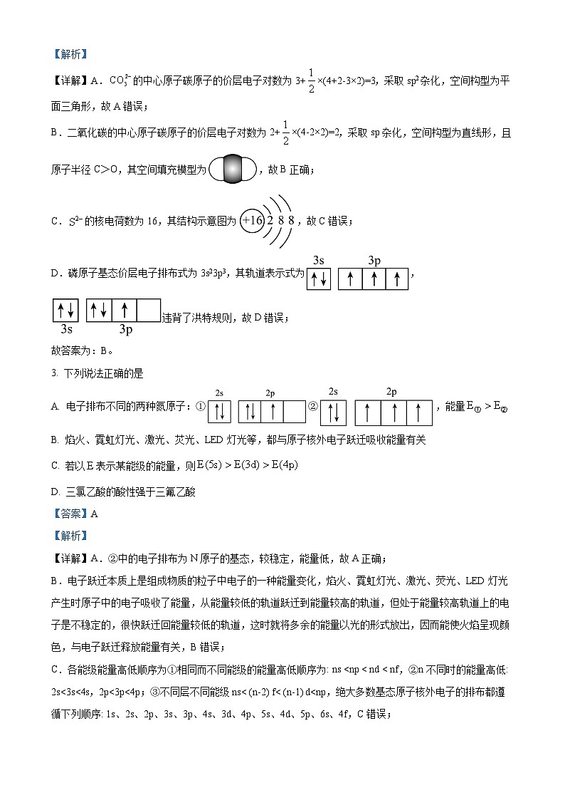 四川省成都市成华区某校2023-2024学年高二下学期4月月考化学试题（原卷版+解析版）02