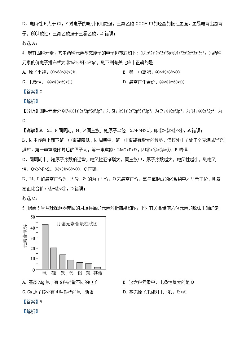 四川省成都市成华区某校2023-2024学年高二下学期4月月考化学试题（原卷版+解析版）03