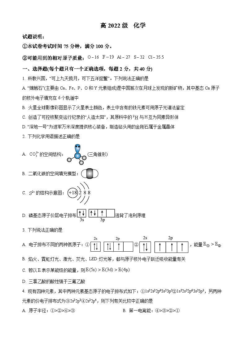 四川省成都市成华区某校2023-2024学年高二下学期4月月考化学试题（原卷版+解析版）01