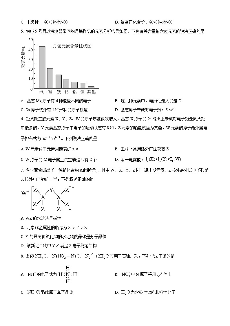 四川省成都市成华区某校2023-2024学年高二下学期4月月考化学试题（原卷版+解析版）02