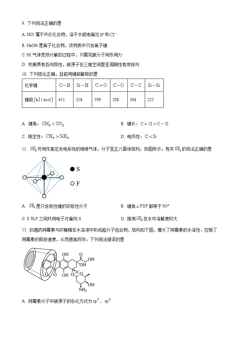 四川省成都市成华区某校2023-2024学年高二下学期4月月考化学试题（原卷版+解析版）03