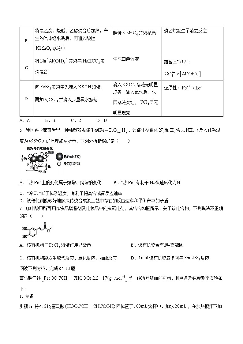 山东省聊城市2024届高三下学期二模化学试卷（Word版附答案）02