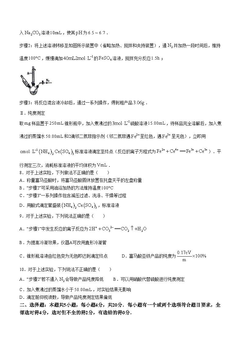 山东省聊城市2024届高三下学期二模化学试卷（Word版附答案）03