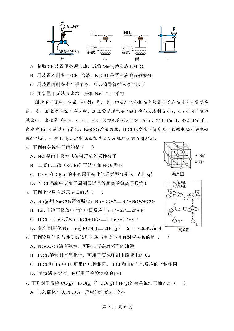 江苏省盐城市联盟校2023-2024学年高二下学期4月期中考试化学试题（PDF版含答案）02