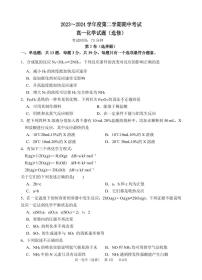 江苏省盐城市东台市第一中学2023-2024学年高一下学期期中考试化学（选修）试题（PDF版含解析）