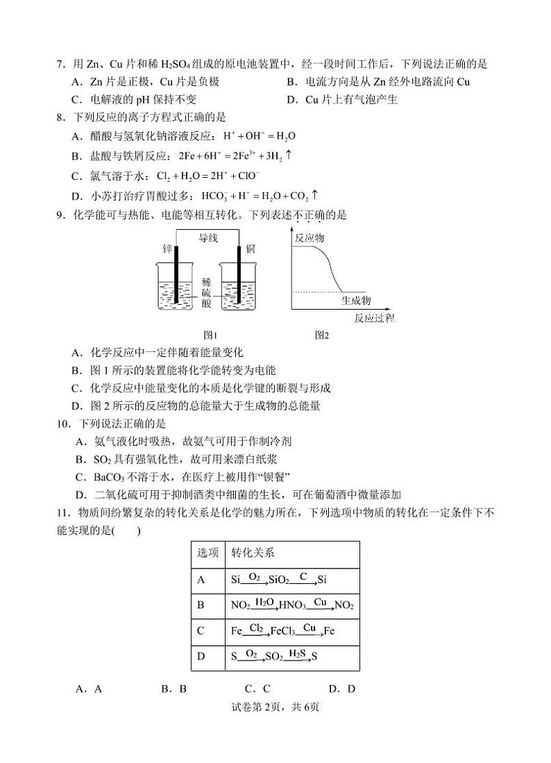 江苏省盐城市东台市第一中学2023-2024学年高一下学期期中考试化学（选修）试题（PDF版含解析）第2页
