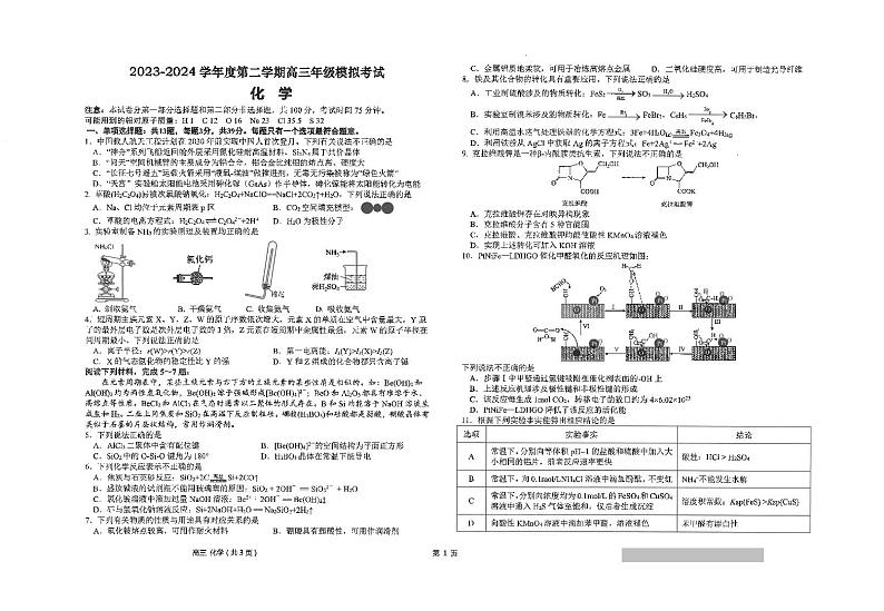 江苏省南通市海安高级中学2024届高三下学期第二次模拟考试化学试题01